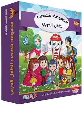 Einstylo Kids Story Set (3-11)