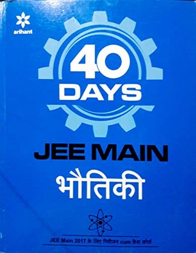 40 Days JEE Main Physics (A Revision-cum-Crash Course for JEE Main IN HINDI (2017)