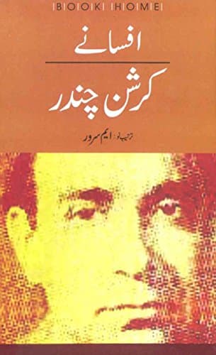 Afsanay Krishan Chander (Urdu) Hardcover – 2012