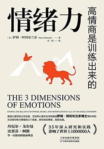 情绪力 (Chinese Edition)