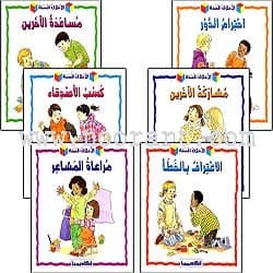 Good Ethics (6 Books) الأخلاق الحسنة