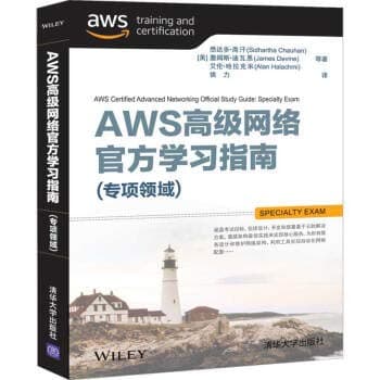 AWS Advanced Network Official Study Guide (Special Area)(Chinese Edition)