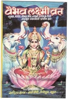 Vaibhav Laxmi Vrat Katha Books (Set of 51 Books)