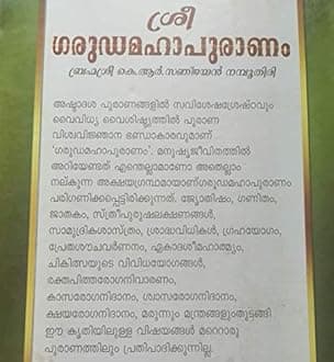 Garuda Puranam in Malayalam
