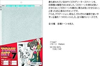 Deriita Manga Screen Tone Set Vol.7 Pattern