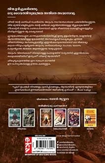 The Oath Of The Vayuputras (Malayalam) - Vayuputhranmarude Sapadham (The Shiva Trilogy): 3