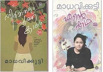 Madhavikutty Books Combo, 'Neermathalam Pootha Kalam' and 'Ente Katha'