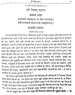 श्री विष्णु पुराण (8 पेज रंगीन) Shri Vishnu Puran (8 Page Rangeen) (Hindi Edition) |Bade Size Ki Dharmik Pustake