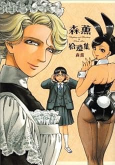 Forest Kaoru gleanings (beam Comics) (2012) ISBN: 4047278246 [Japanese Import] Comic