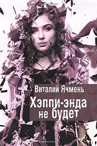 There Will Be No Happy End