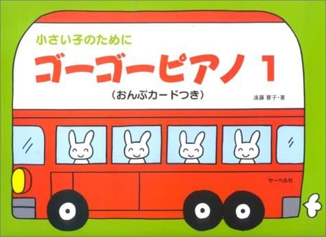 å°ã•ã„å­ã®ãŸã‚ã« ã‚´ãƒ¼ã‚´ãƒ¼ãƒ”ã‚¢ãƒŽ 1 (ãŠã‚“ã·ã‚«ãƒ¼ãƒ‰ã¤ã) Sheet music