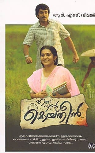 Ennu Ninte Moideen (Malayalam)
