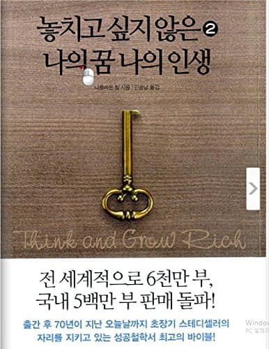 Think and Grow Rich (Korean Edition)
