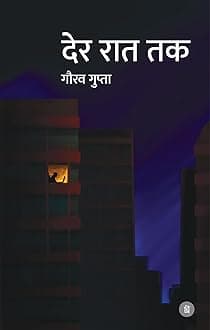 Der Raat Tak - Hindi Short Stories Book - Gaurow Gupta