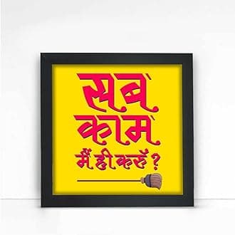 Giftcart Decorative Wall Poster Frame for Home Decor | Sb Kaam Main Hi Karu Poster Frame for Friends and Family for Home Decoration (25x25 cm)