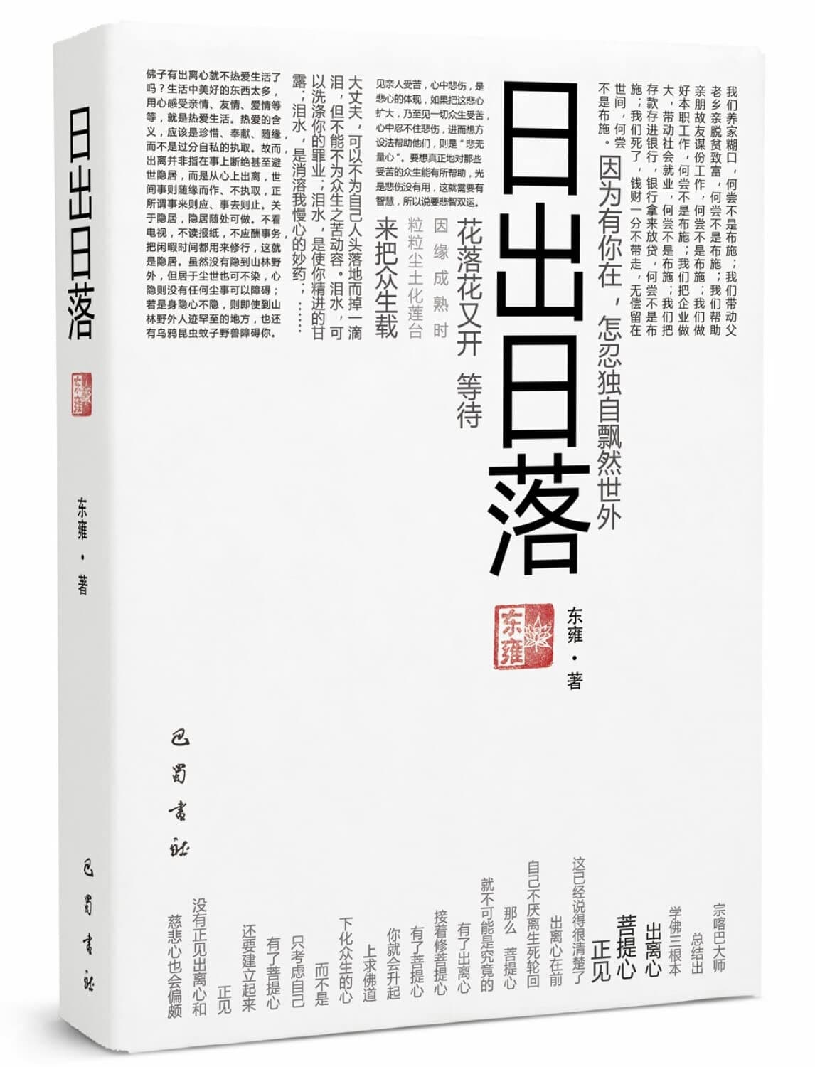 Sunrise and sunset(Chinese Edition)