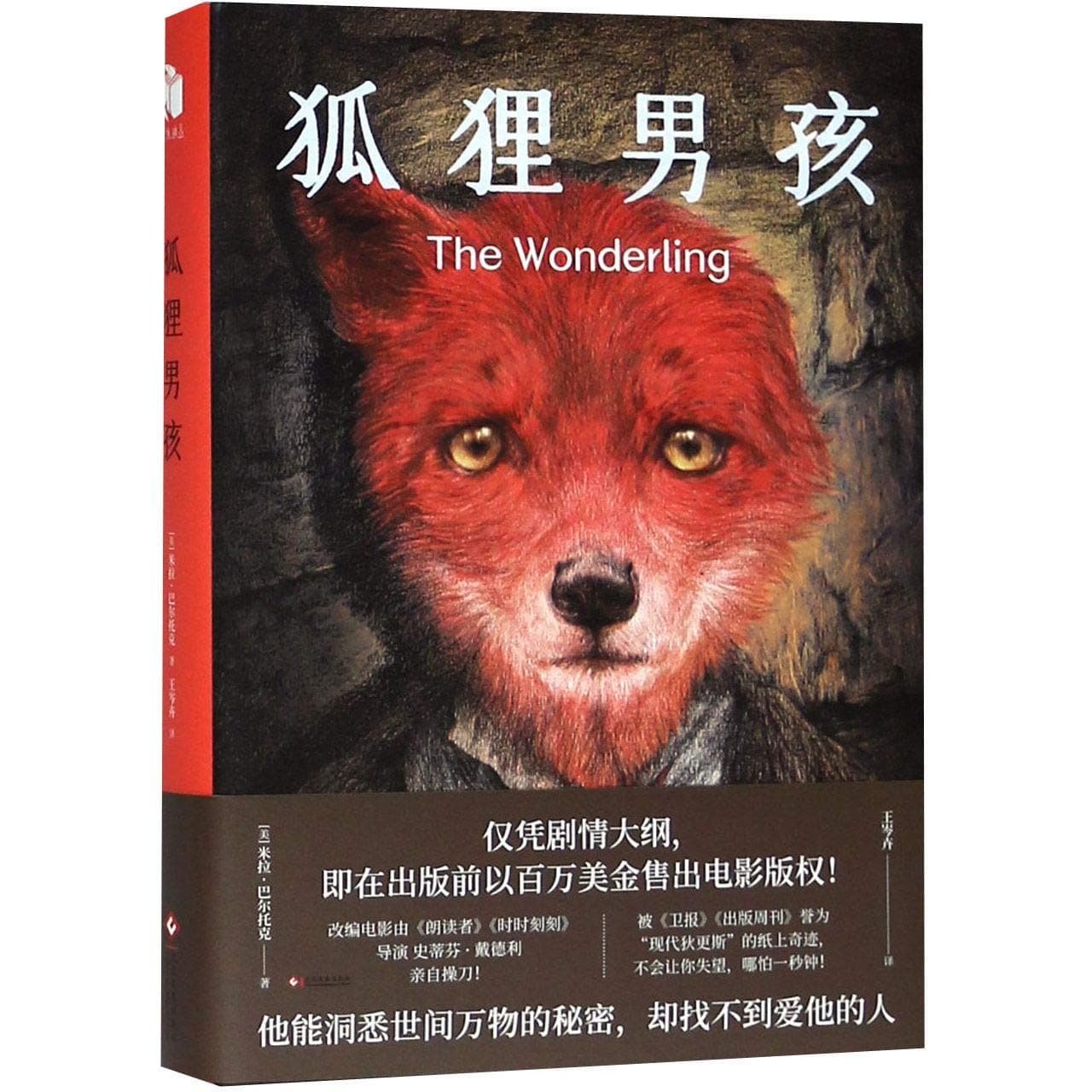 The Wonderling (Chinese Edition)