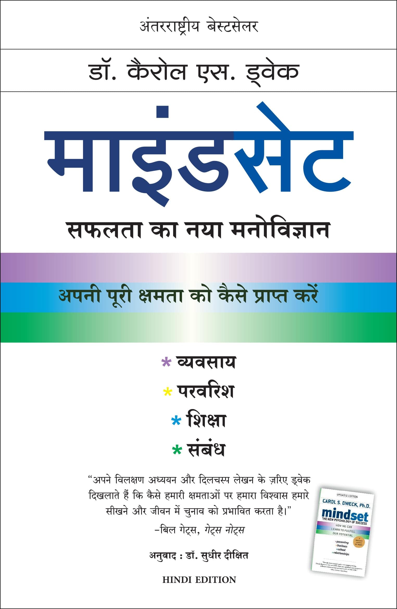 Mindset (Hindi Edition)