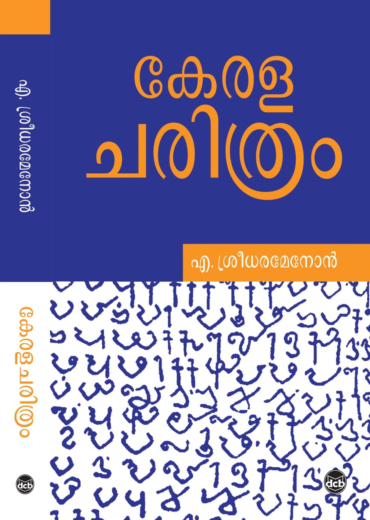 Keralacharithram (Malayalam)