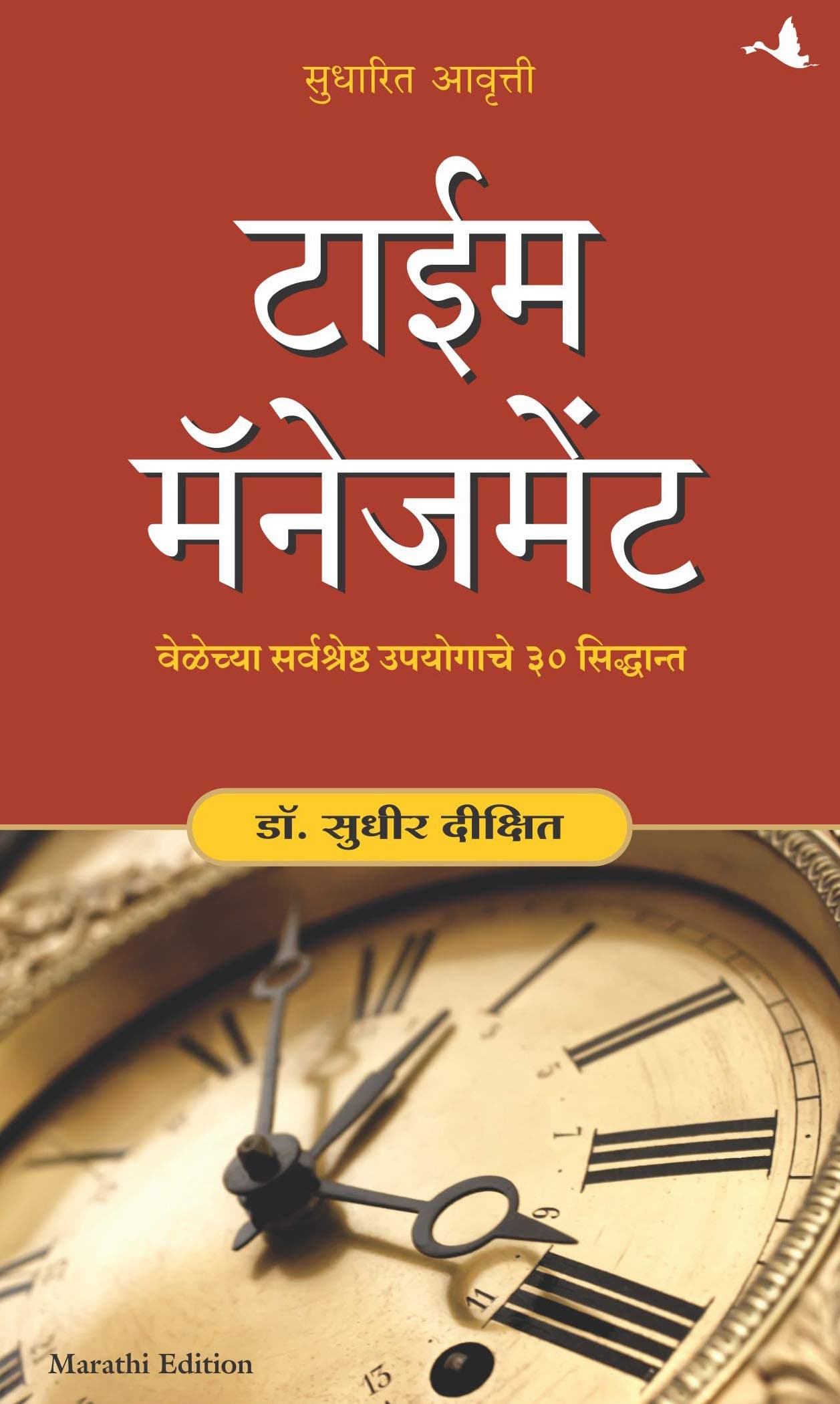 Time Management (Marathi)