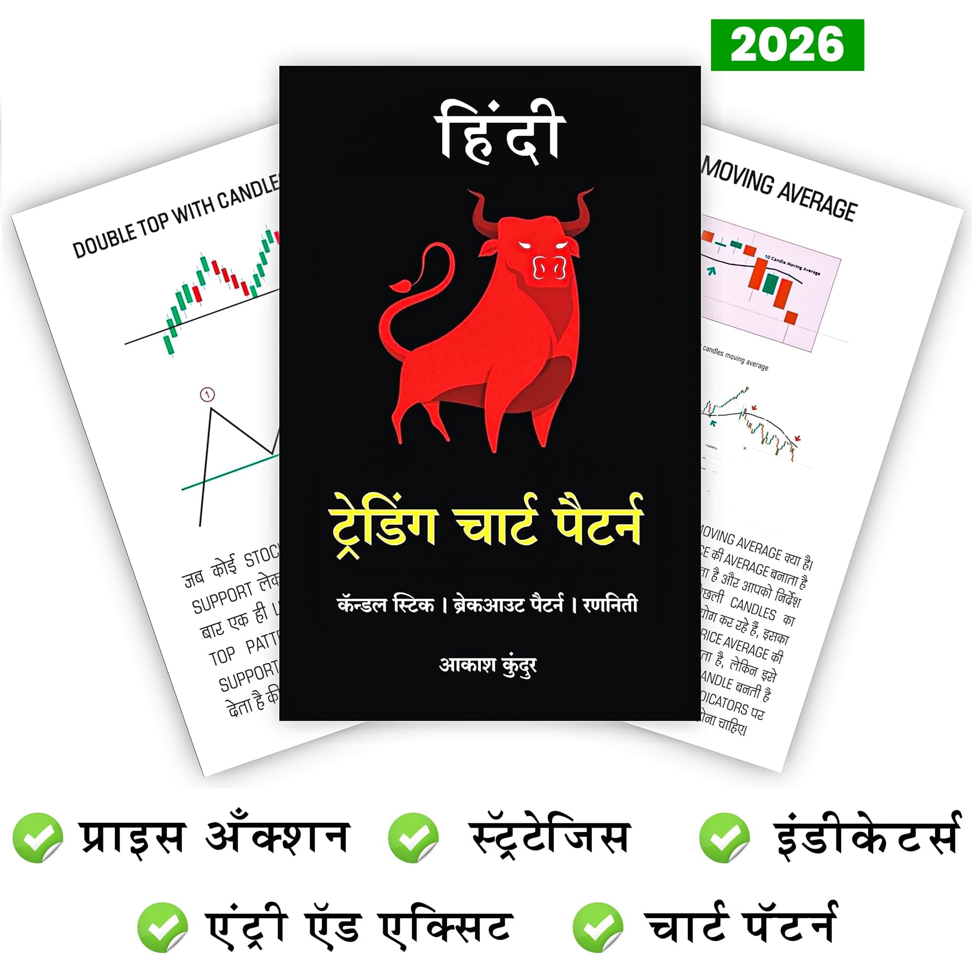 Trading Chart Pattern Book Hind !