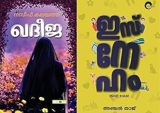 ഖദീജ+ ഇസ്‌നേഹം[ Combo 2 Books ] Khadeeja Written by Naseef Kalayath + Isneham Written by Anjal Thaj