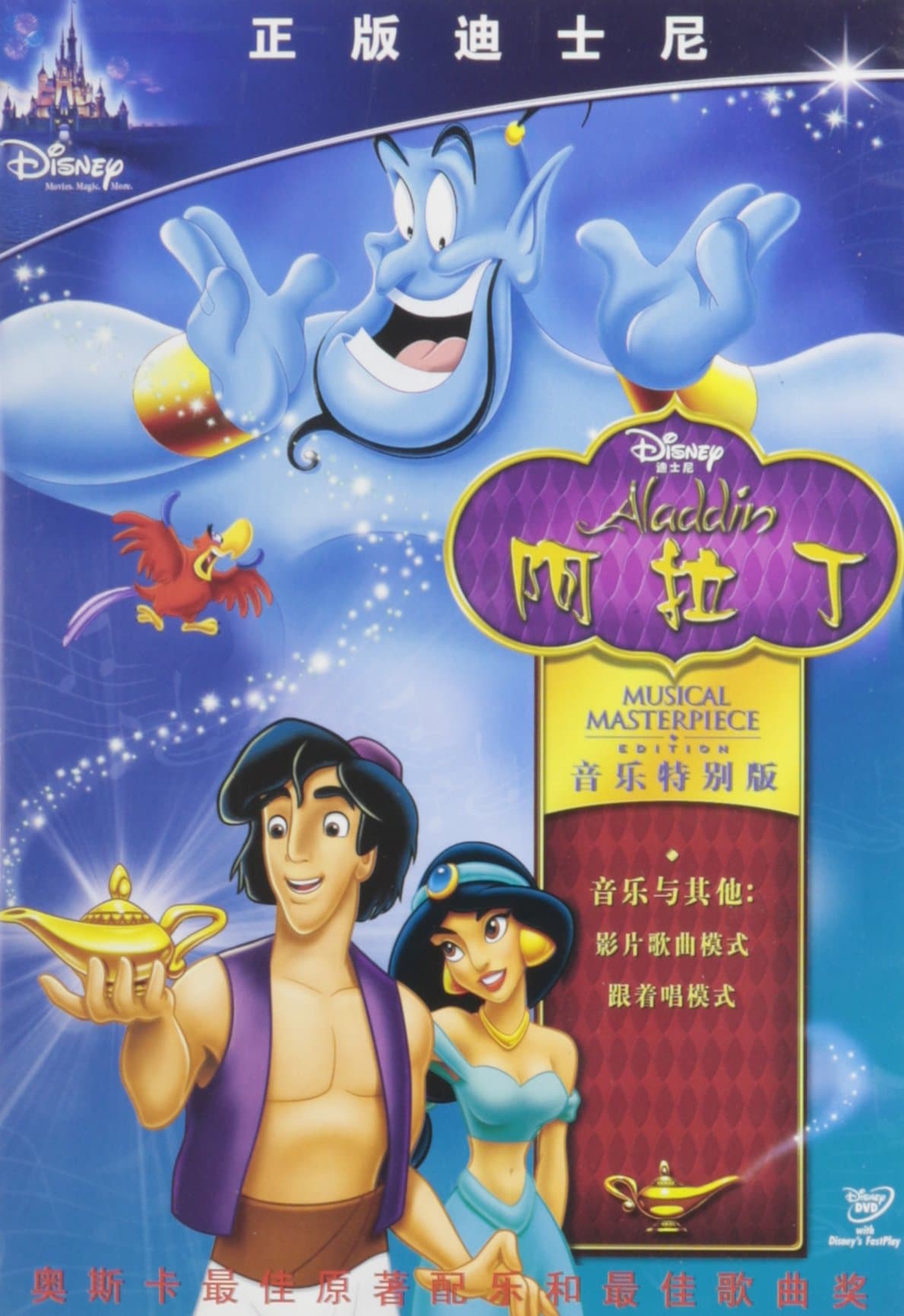 Aladdin (Mandarin Chinese Edition)