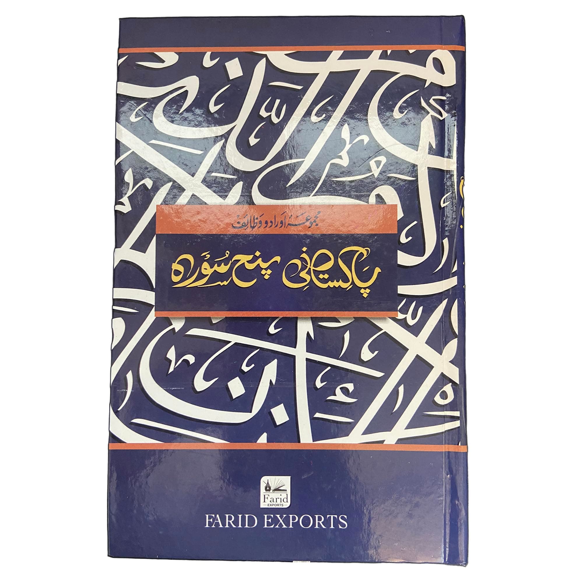 Pakistani Panj Surah Urdu