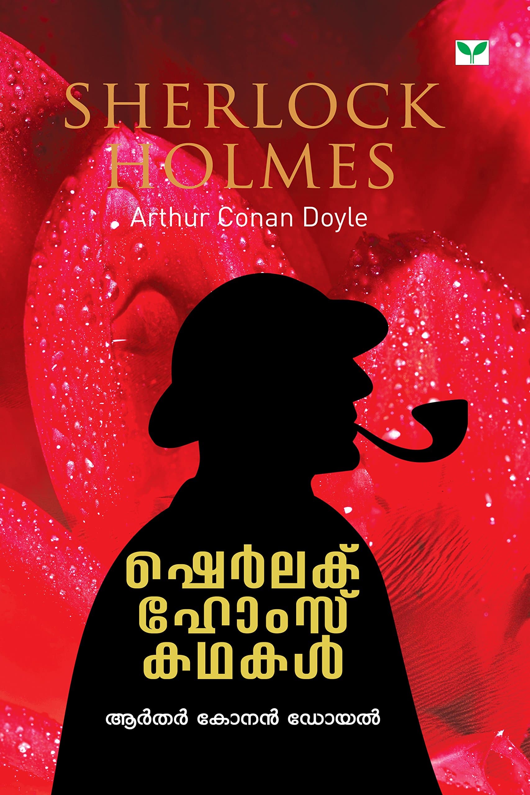 SHERLOK HOLMES KATHAKAL