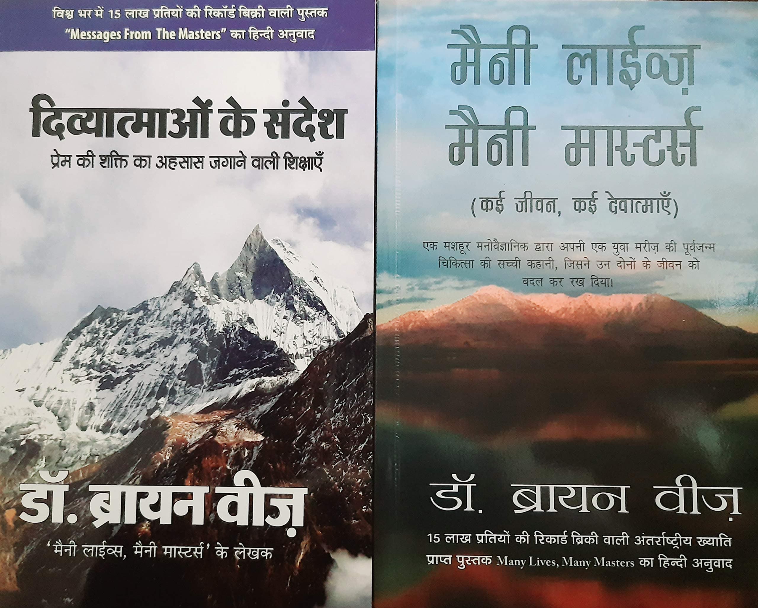 DR BRIAN WEISS 2 Books Set(Hindi)